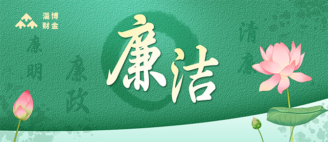 以案為鑒 警鐘長鳴 | 市財金集團開展警示教育